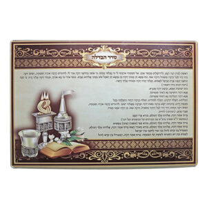 Glass Havdalah Tray - Sfardi Nusach