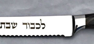 Hi-Carbon Steel Challah Knife with Pakka Wood Handle