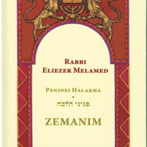 פניני הלכה Peninei Halakha Halacha Melamed Zemanim Laws of Holidays