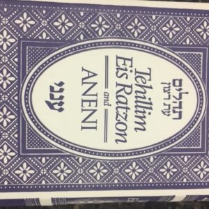 Tehillim Eis Ratzon and ANENI H/E SC