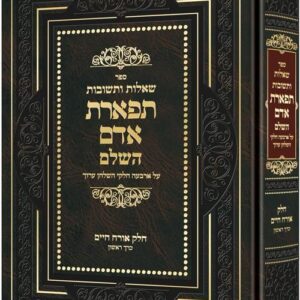 שו׳׳ת תפארת אדם ׳׳ח אי Tiferes Adam O"C Vol 1