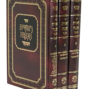 ראשית חכמה Raishis Chochma 3 vol
