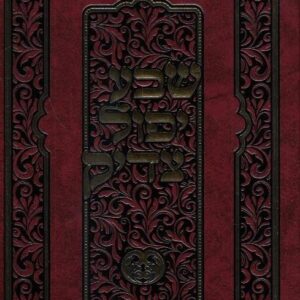 שבע יפול צדיק Sheva Yipol Tzadik