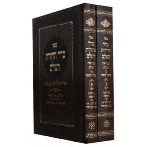 סדר הדורות השלם ב׳כ Seder Hadoros Hashalem