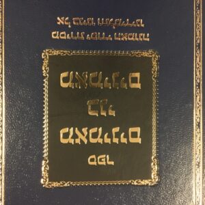 מאמינים בני מאמינים Maaminim Bnai Maaminim