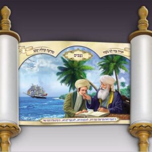 Childrens Torah Scroll