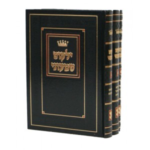 ילקוט שמעוני Yalkut Shimoni 3 Vol Set