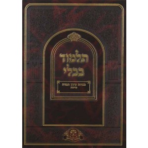 בבא מציעא Talmud Bavli - Vagshal - Baba Metziah