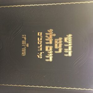 חדושי רבינו חיים הלוי רמב׳׳ם - עם מאור הגר׳׳ח Chidushei R" Chaim Halevy Rambam