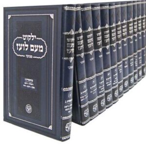 מעם לועז יג׳כ Meam Loez 13 vol