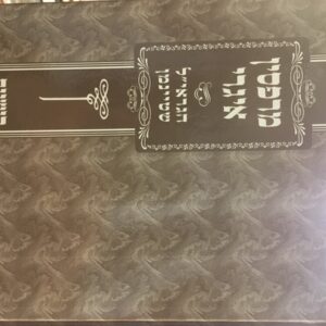 מרפסין איגרי הגראיל שטיינמן Marphsin Igrei Harav Shteinman