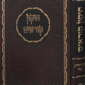 תקון קוראים מישור ביניני Tikun Mishor Beineni