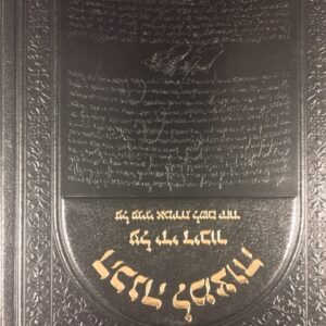 הכנה למצוה Hachana LMitzvah Preparation for the Mitzvah