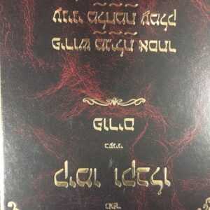 קימו וקבלו Kimu Vkiblu Purim