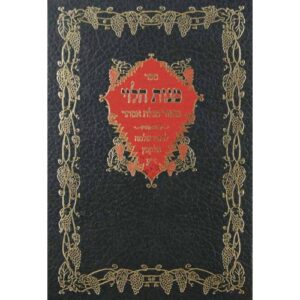 מנות הלוי מגילת אסתר M'NOS HALEVY