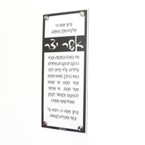 Lucite Basics Asher Yatzar Gray Ashkenaz 6x14
