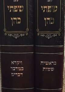 שפתי כהן - ב"כ עה"ת Sifsei Cohein Torah 2 Vol