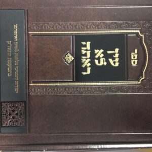 עין לא ראתה Ayin Lo Raasah