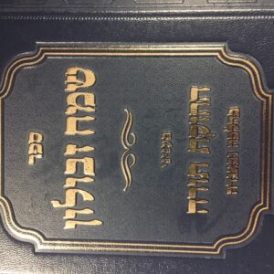 שמח זבולון Smach Zevulun