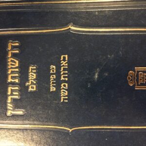 דרשות הרן Drashos HaRan