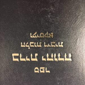 ברית יהודה הלכות ריבית Bris Yehuda Halachos of Ribis