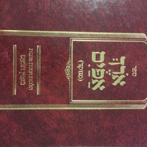 ארך אפים Erech Apayim