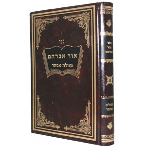 אור אברהם מגילת אסתר Ohr Avraham Megillas Esther