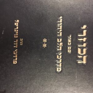 הכוזרי HaKuzari 2 Vol Set