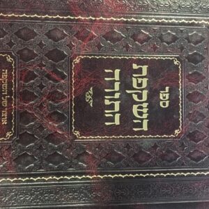 השקפת התורה Hashkafas HaTorah