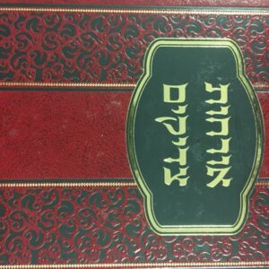 אורחות צדיקים - מכון אור החיים Orchos Tzaddikim