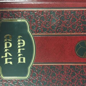 מסילת ישרים - מכון אור החיים Mesillas Yesharim