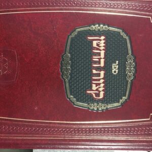 קצות החושן - סט - בינוני - ב"כ Ketzos Hachoshen