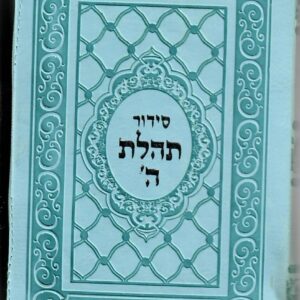 Siddur Tehillas Hashem Leather Pocket Blue