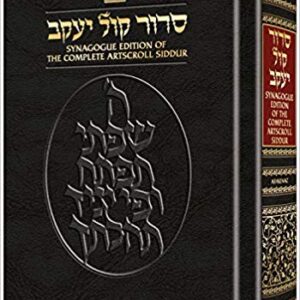 Siddur Full Size Ashkenaz Synagogue Edition
