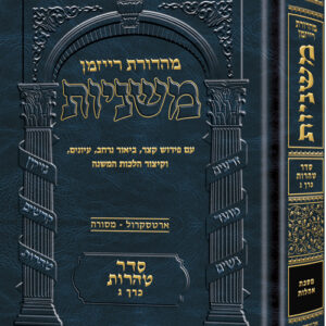 Hebrew Mishnah Oholos