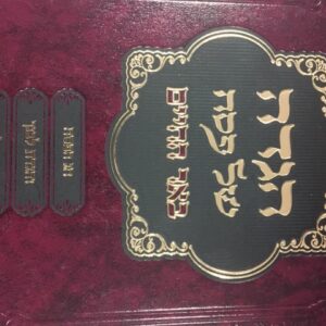 בר החיים הגדה Behr Hachaim Haggadah