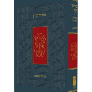 Koren Siddur Hebrew Ashkenaz