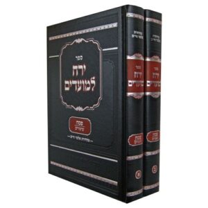 ירח למועדים פסח Yerach Lmoadim Pesach