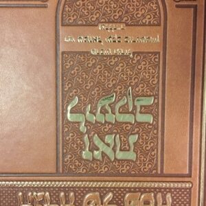 הגדה זאת ליעקב Hagaddah Zos L'Yaakov