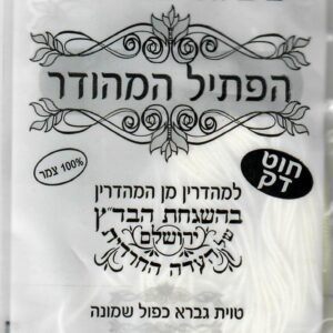 Tzitzis Strings Avodas Yad Thin 50