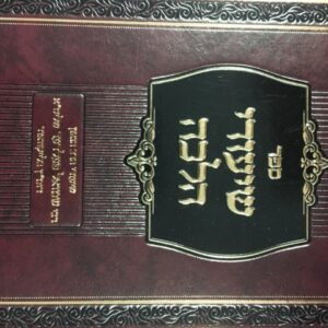 שיעורי הלכה מועדים א Shiurei Halacha Moadim 1
