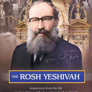 The Rosh Yeshiva