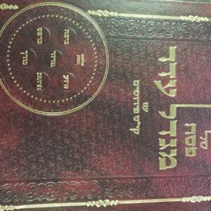 הגדה מגדל עדר Haggadah Migdal Eider