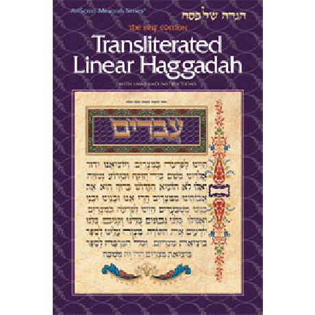 Transliterated Linear Haggadah – H/C