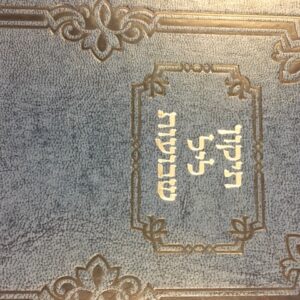 תיקון ליל שבועות TIKUN LEIL SHAVUOS