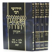 חדושי רבי שמעון יהודה Chidushei Rabi Shimon HaCohen