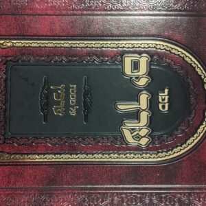 ערך ים ערכין Erech Yam Erchin