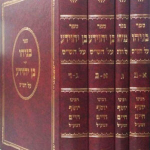 בניהו בן יהוידע - על הש"ס Beneihu ben Yehodiah
