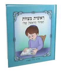 Laminated siddur kids