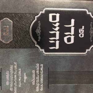 סדר חיים נדה Seder Hachaim Nidah